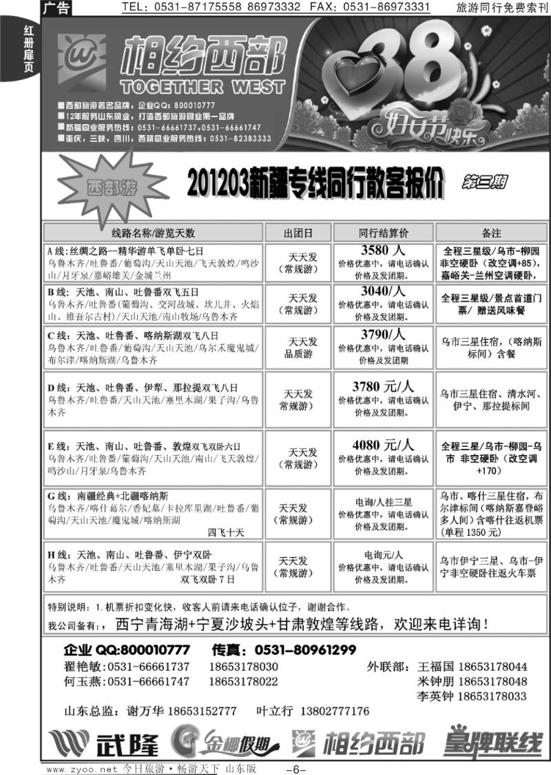 红册扉页6p相约西部—新疆