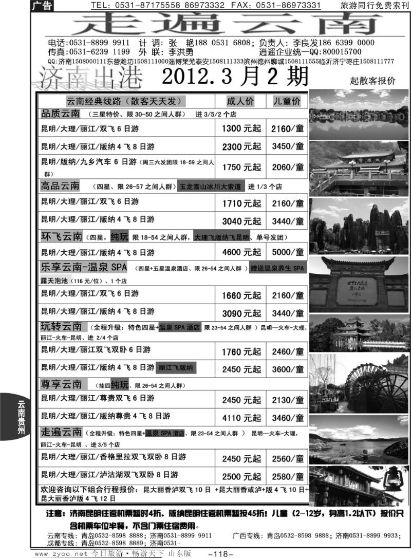 118p走遍云南