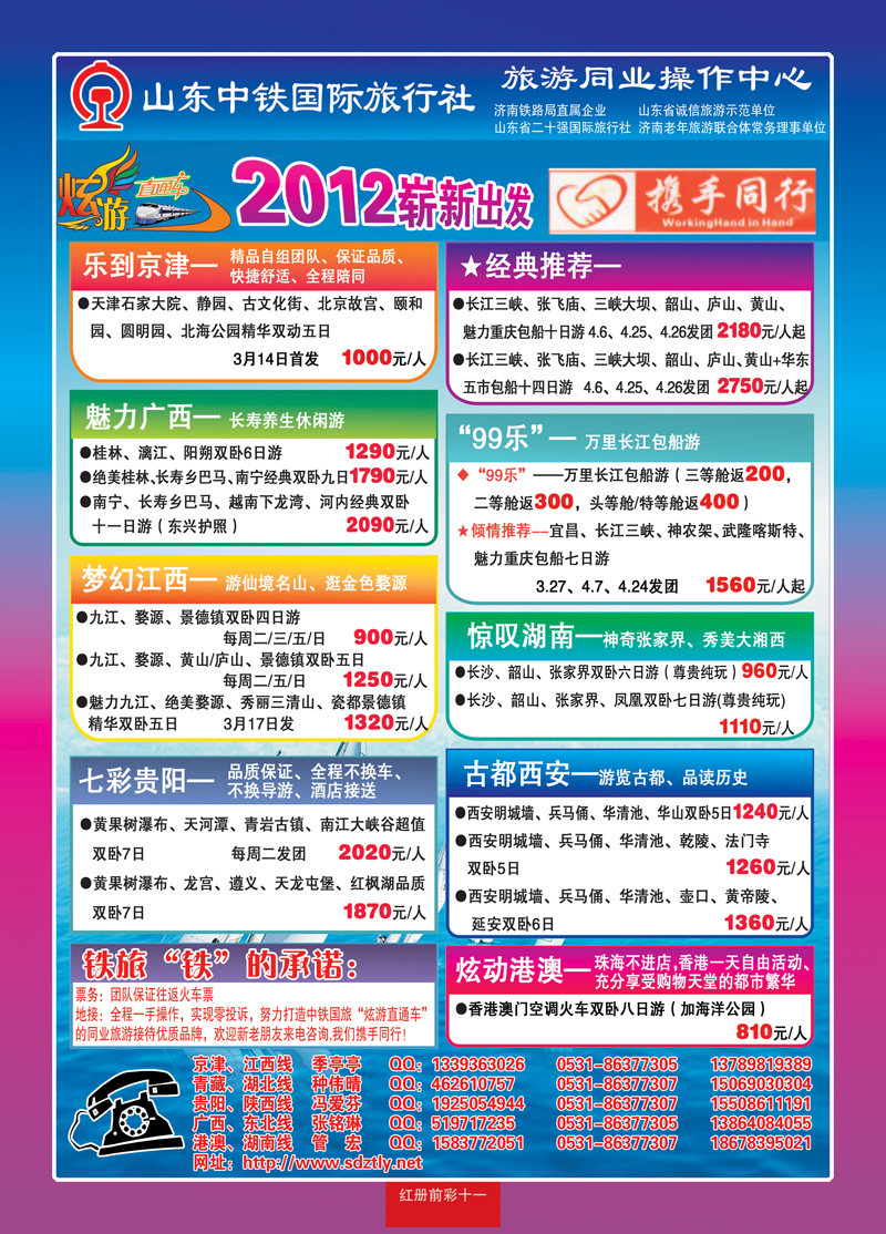 红册前彩11山东中铁国际旅行社最新