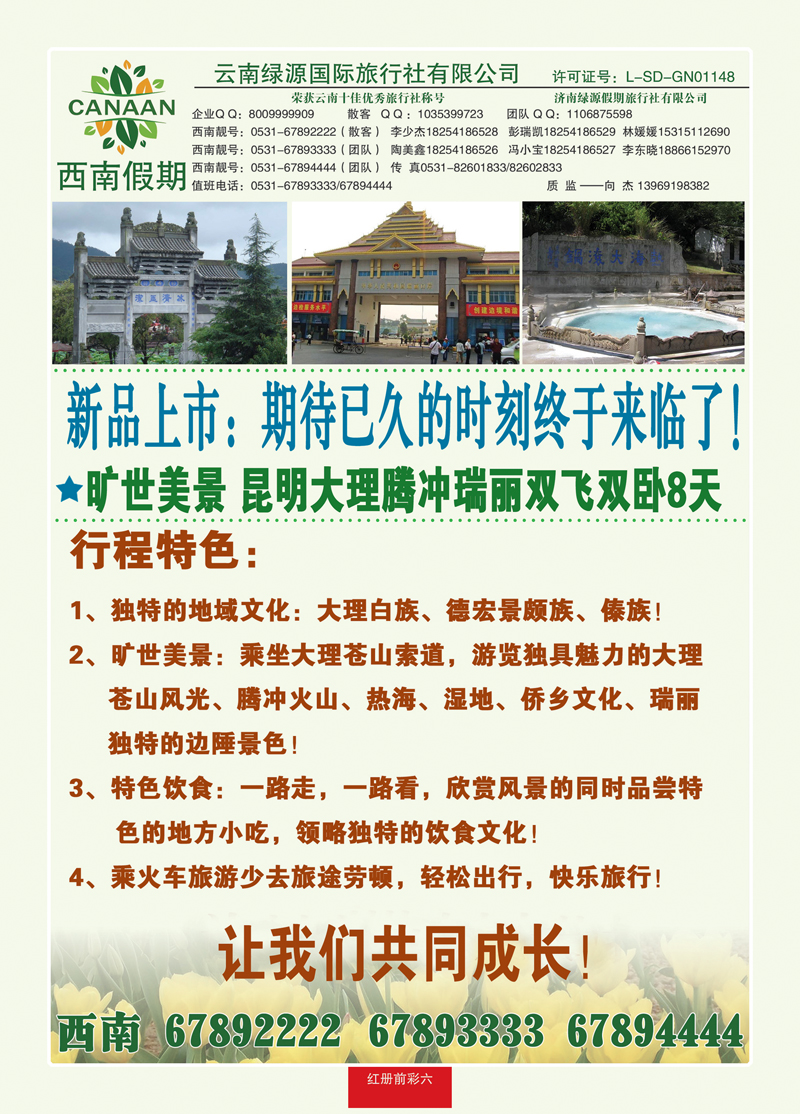 红册前彩6西南假期左页