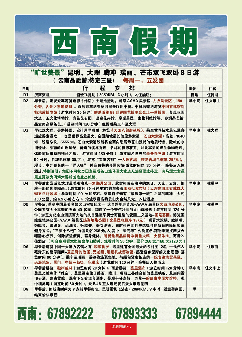 红册前彩7西南假期右页