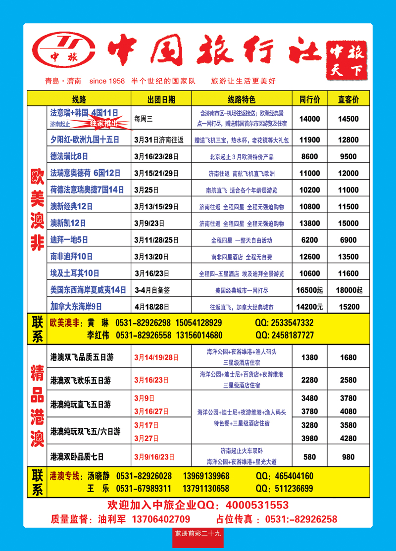 蓝册前彩29中旅天下欧美澳非、港澳1右
