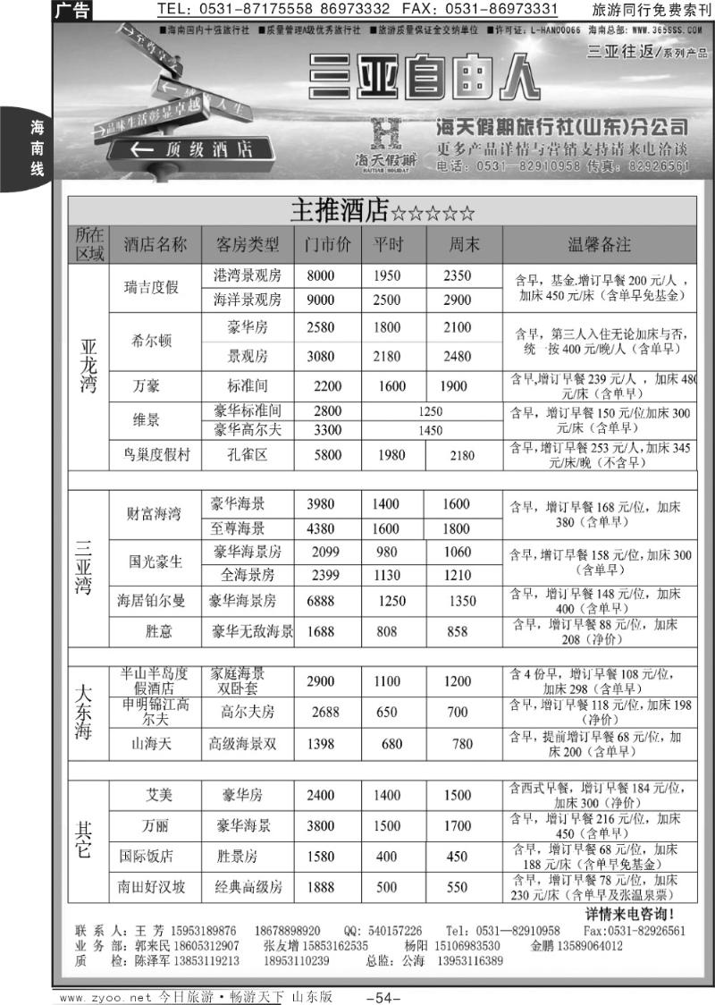 54p海天假期—自由人