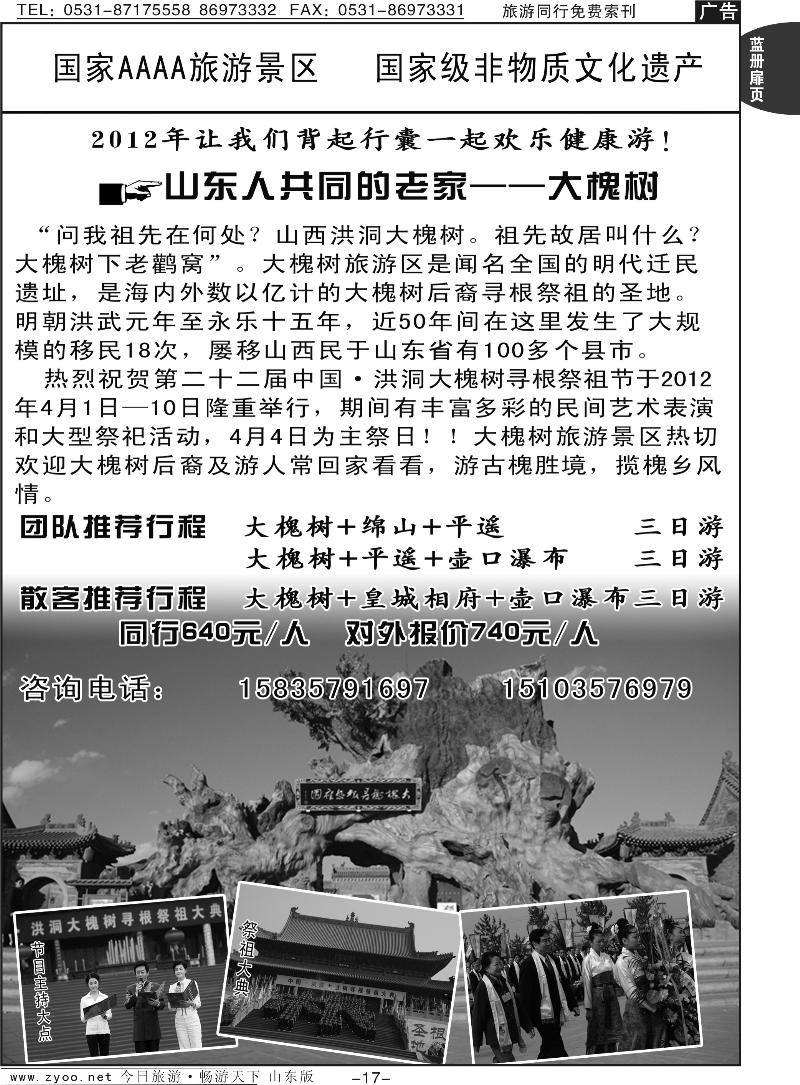 山西洪洞大槐树景区