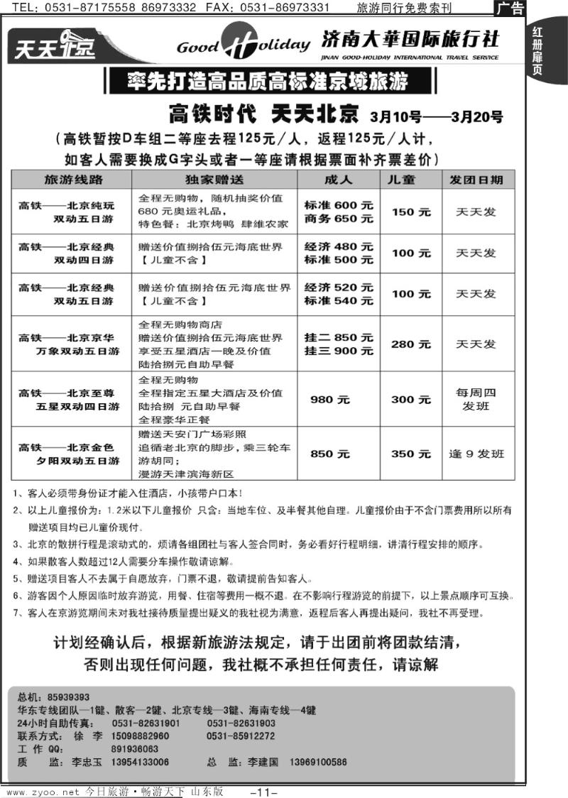 红册扉页11p济南大华国际旅行社—北京专线