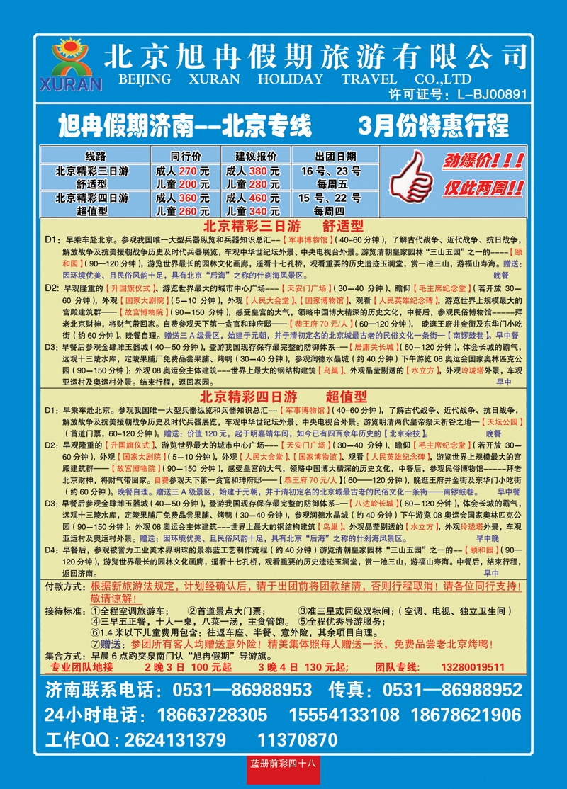 蓝册前彩48北京旭冉假期