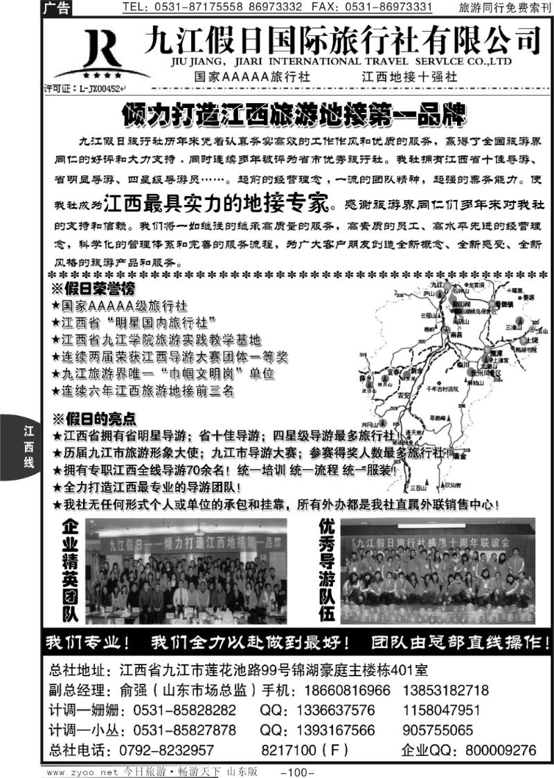 100p九江假日国际旅行社