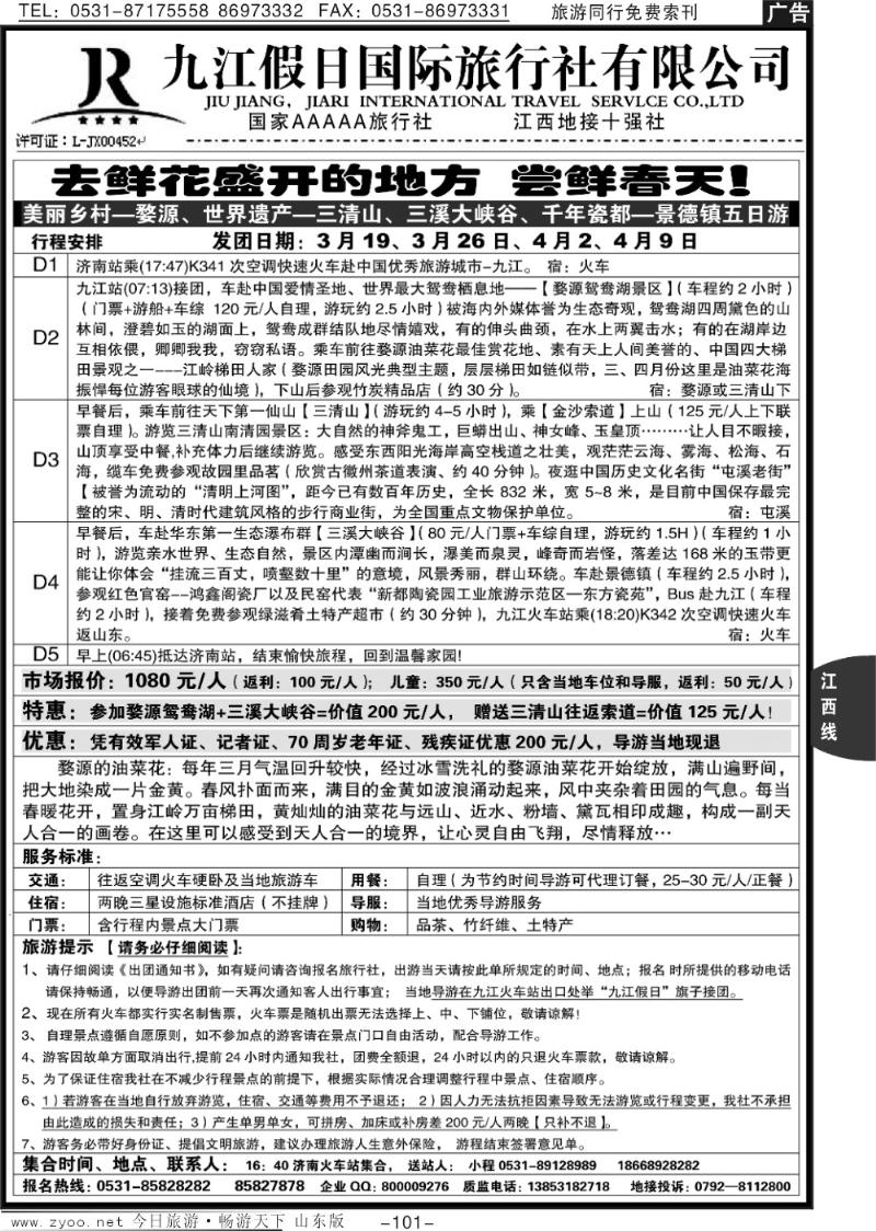 101p九江假日国际旅行社