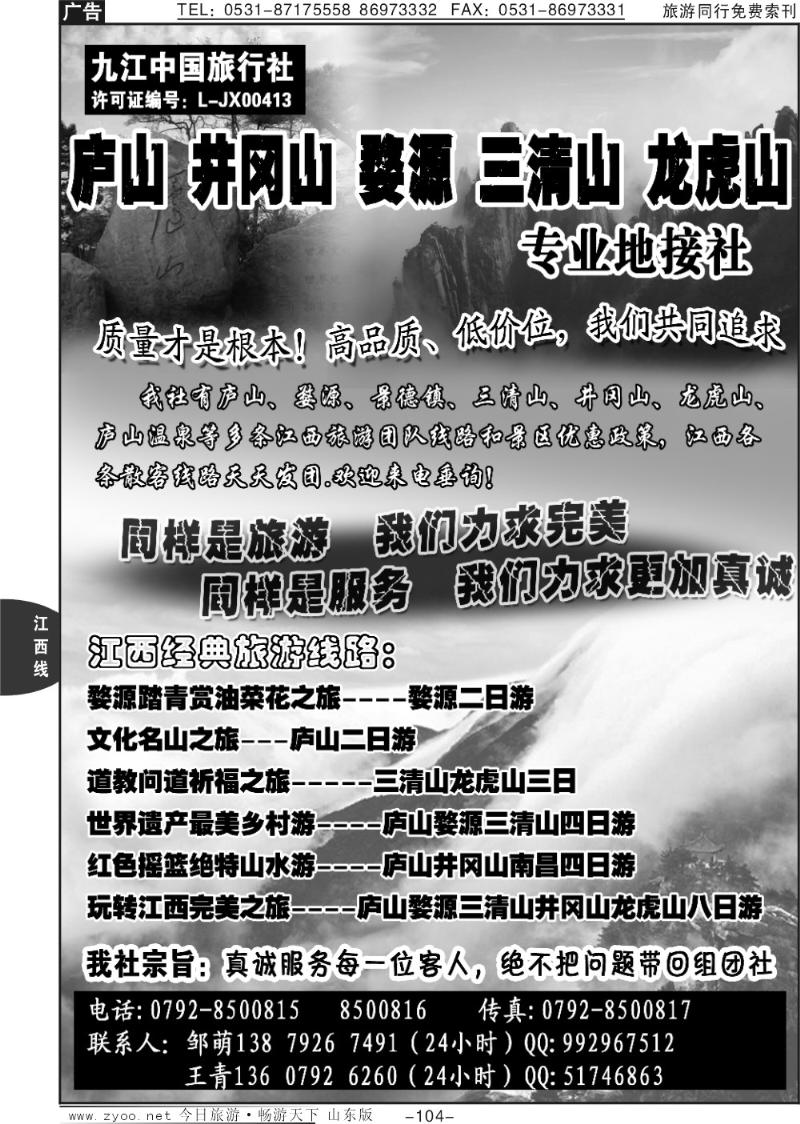 104p江西优质地接—九江中国旅行社