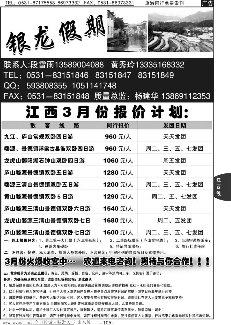 105p银龙假期