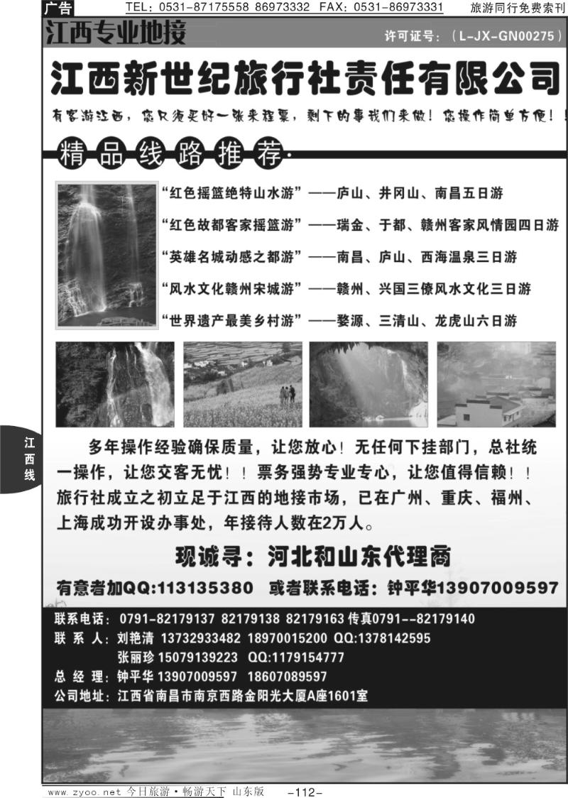 112p江西新世纪旅行社