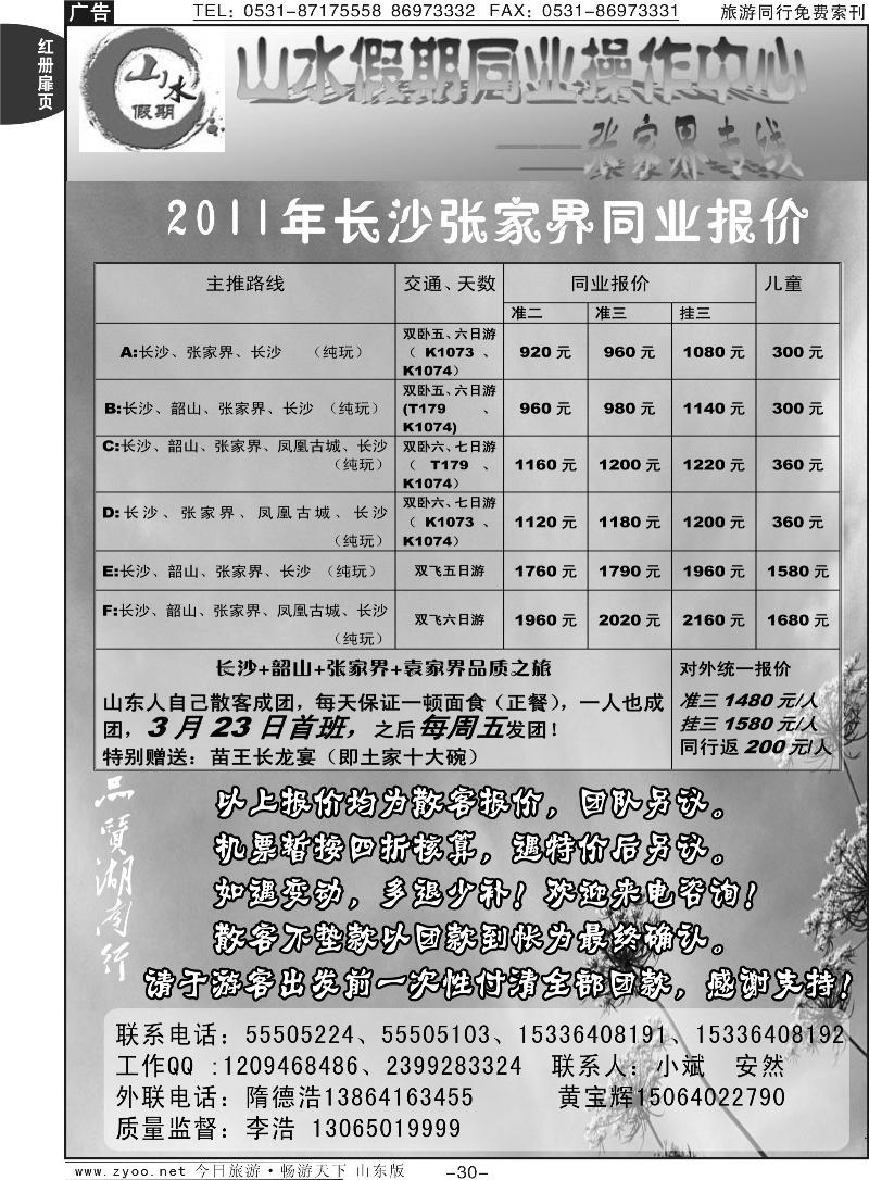 红册扉页30p山水假期张家界专线