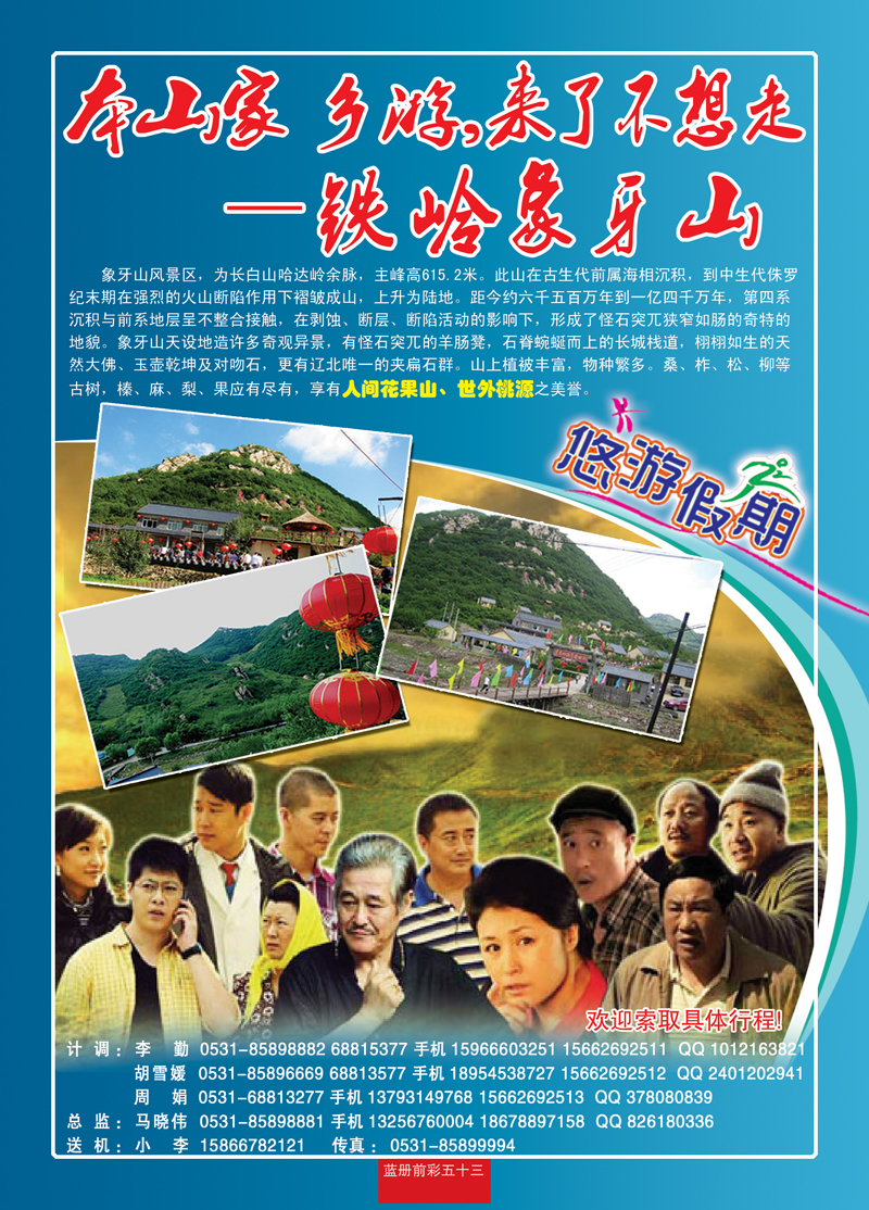 蓝册前彩53悠游假期—东北专线111