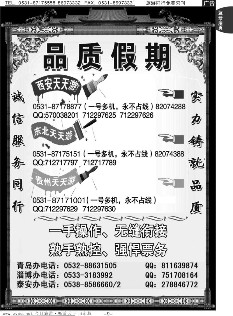蓝册扉页9p品质假期