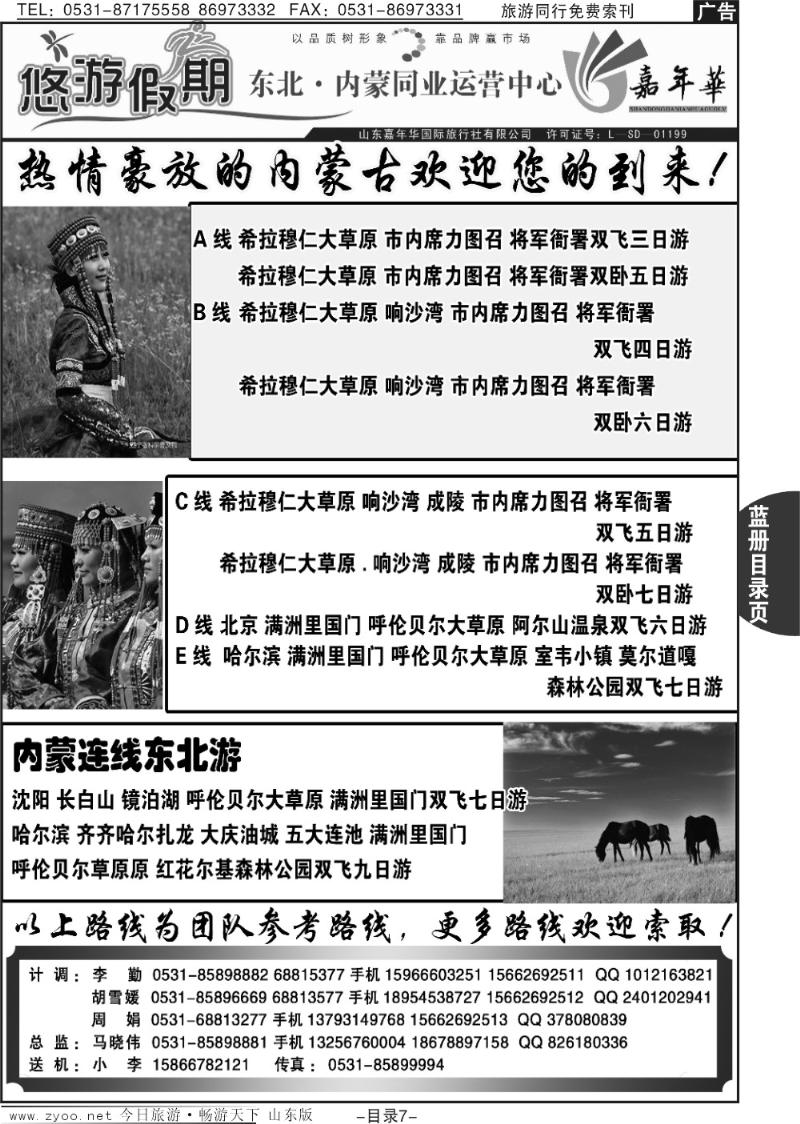 蓝册目录页7p悠游假期—东北专线