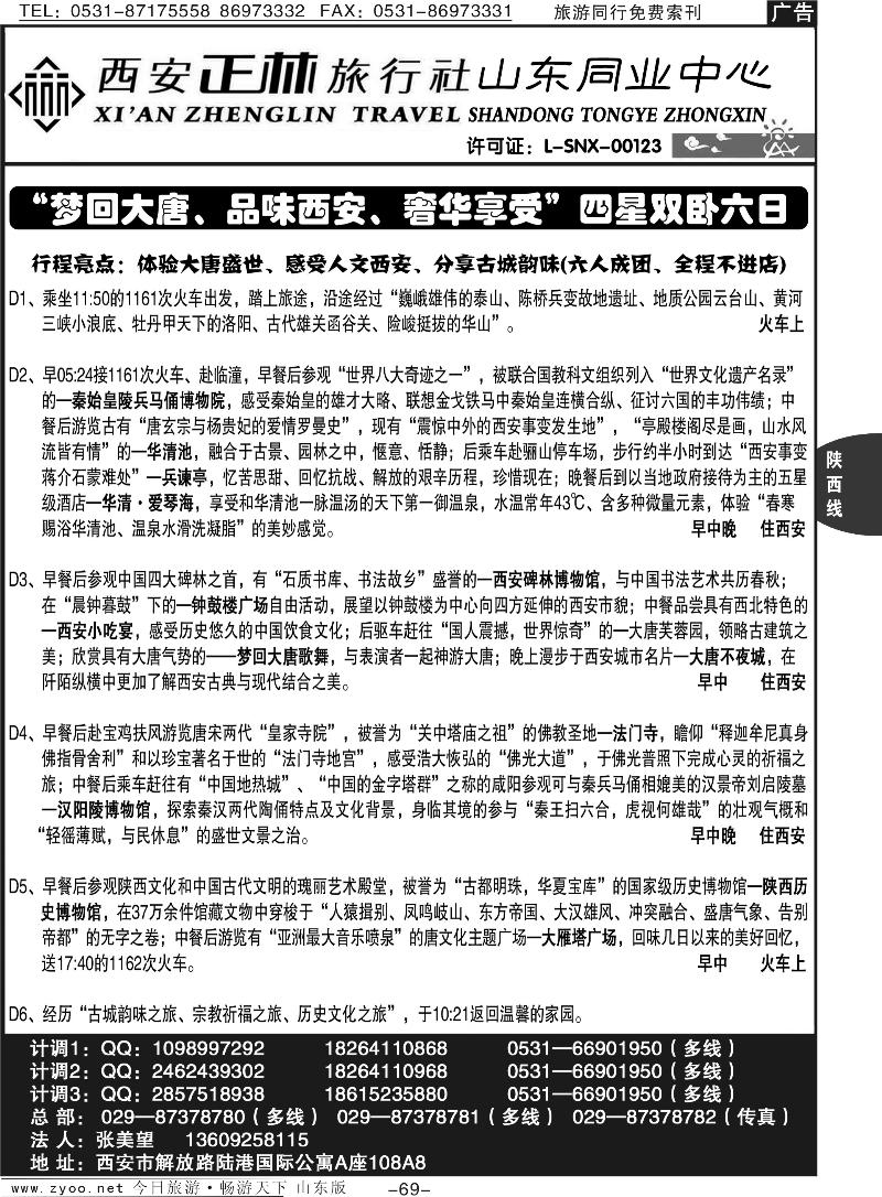 69p西安正林旅行社有限公司