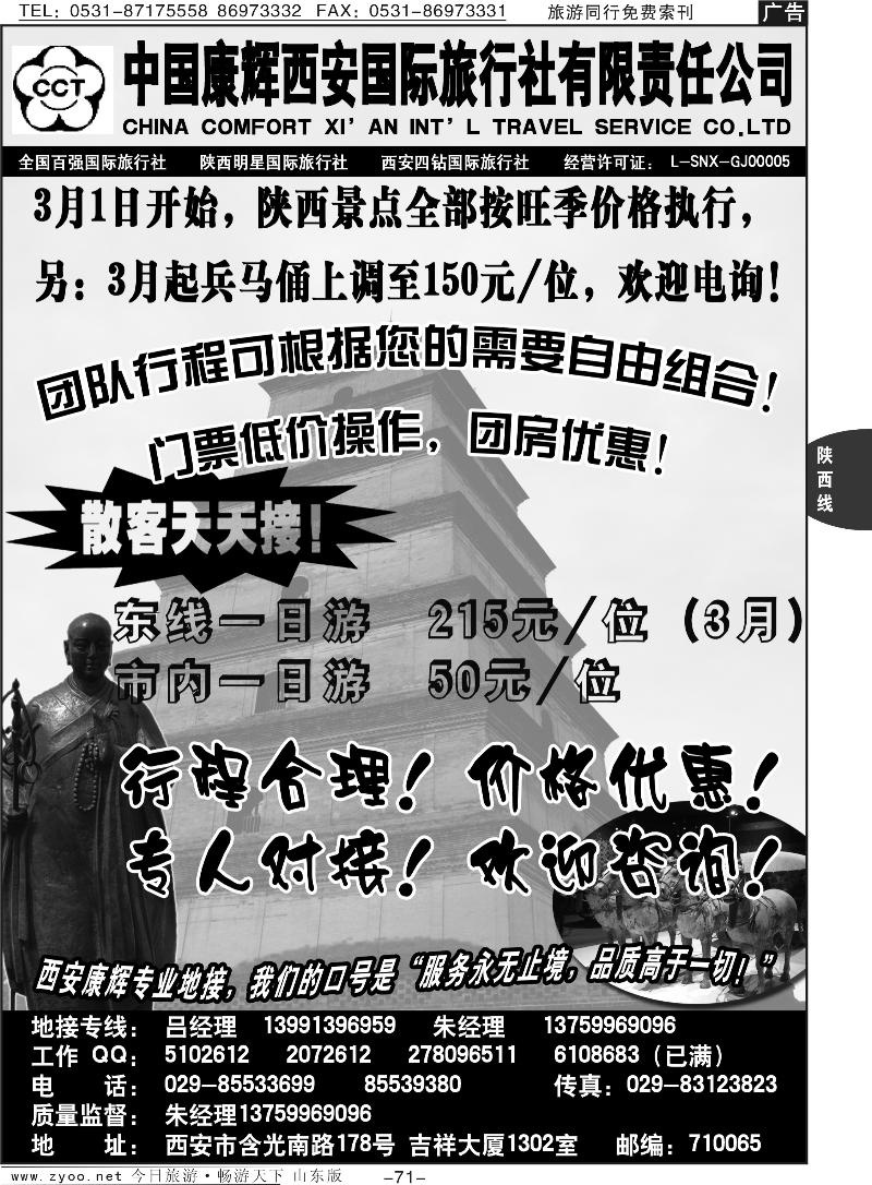 71p中国康辉西安国际旅行社