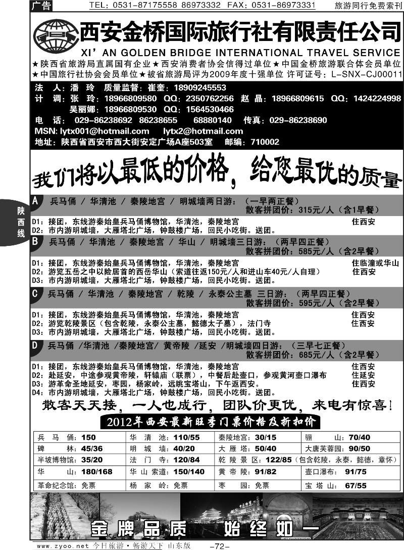 72p西安金桥国际旅行社