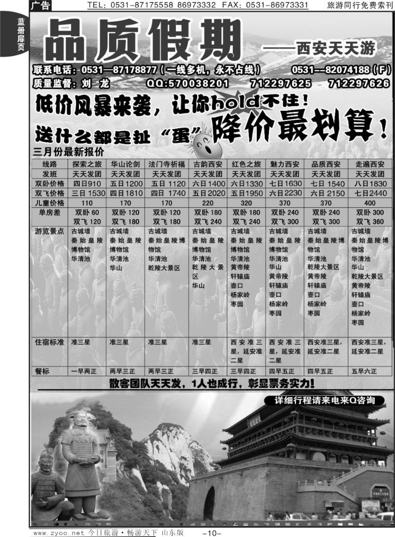 蓝册扉页10p品质假期—西安天天游