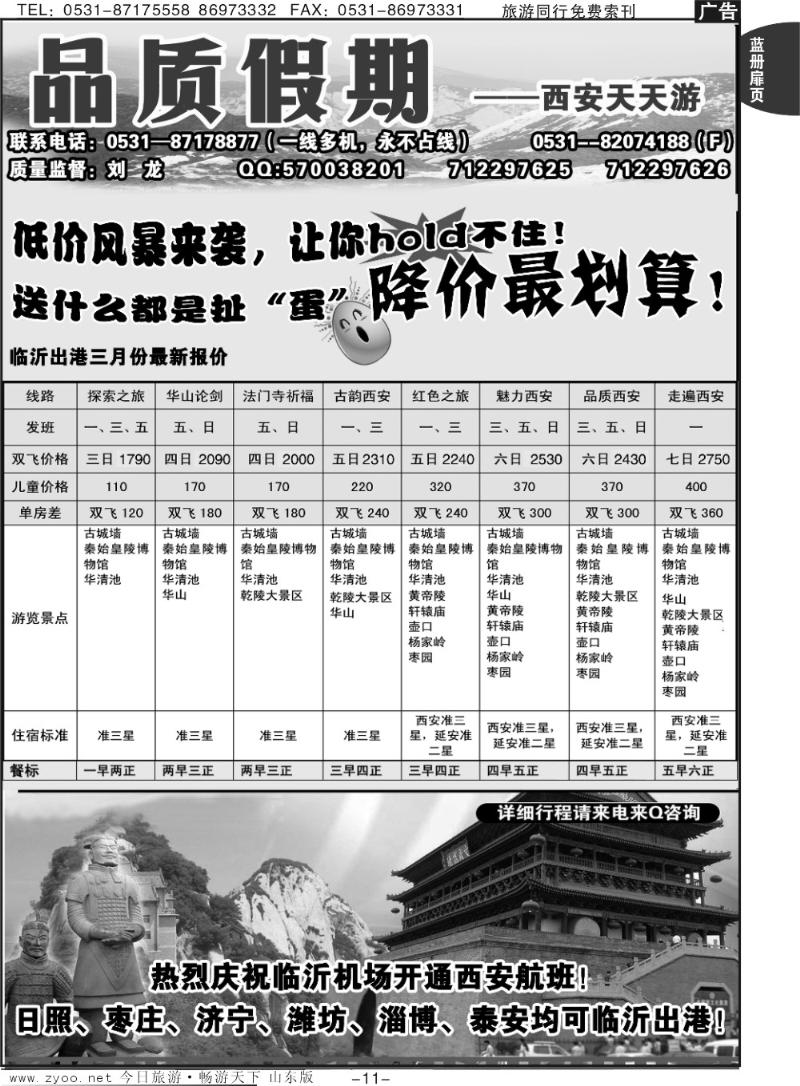 蓝册扉页11p品质假期—西安天天游