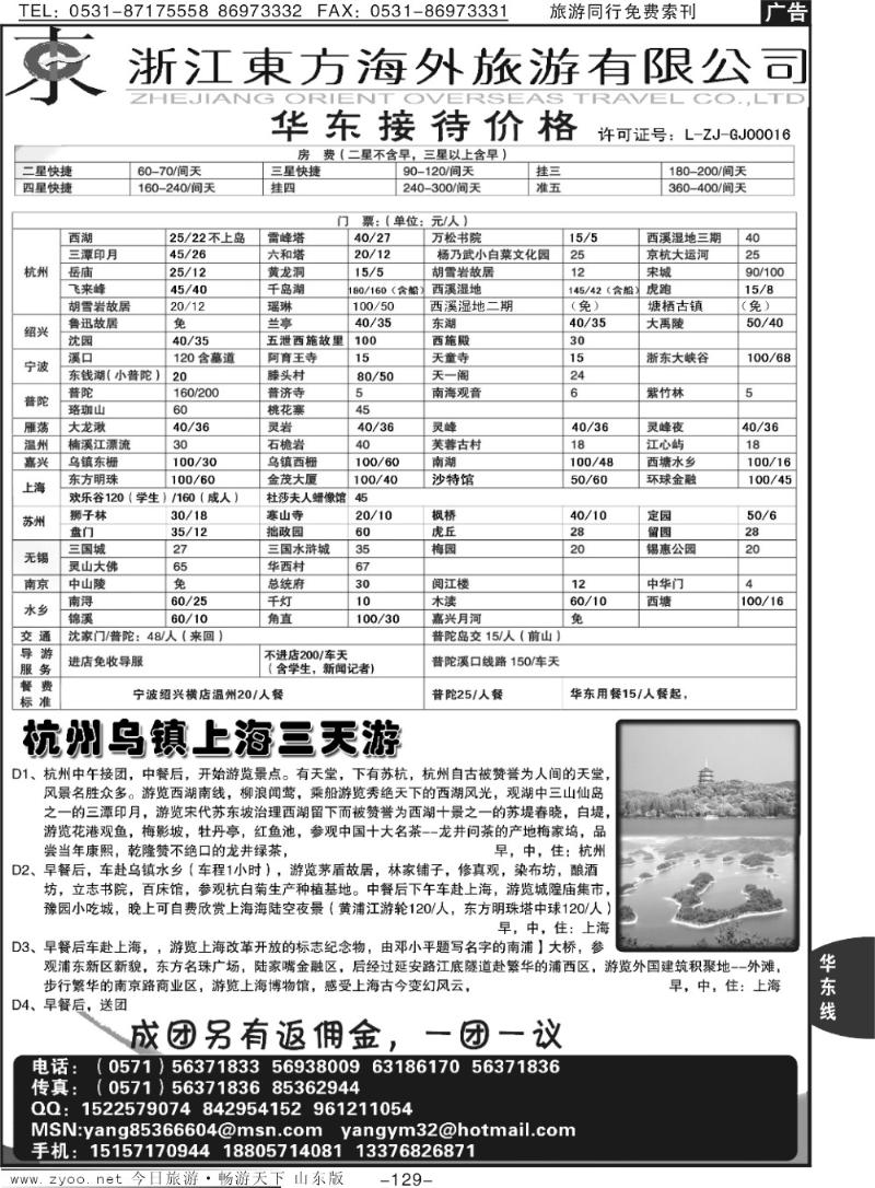 129p浙江海外旅游
