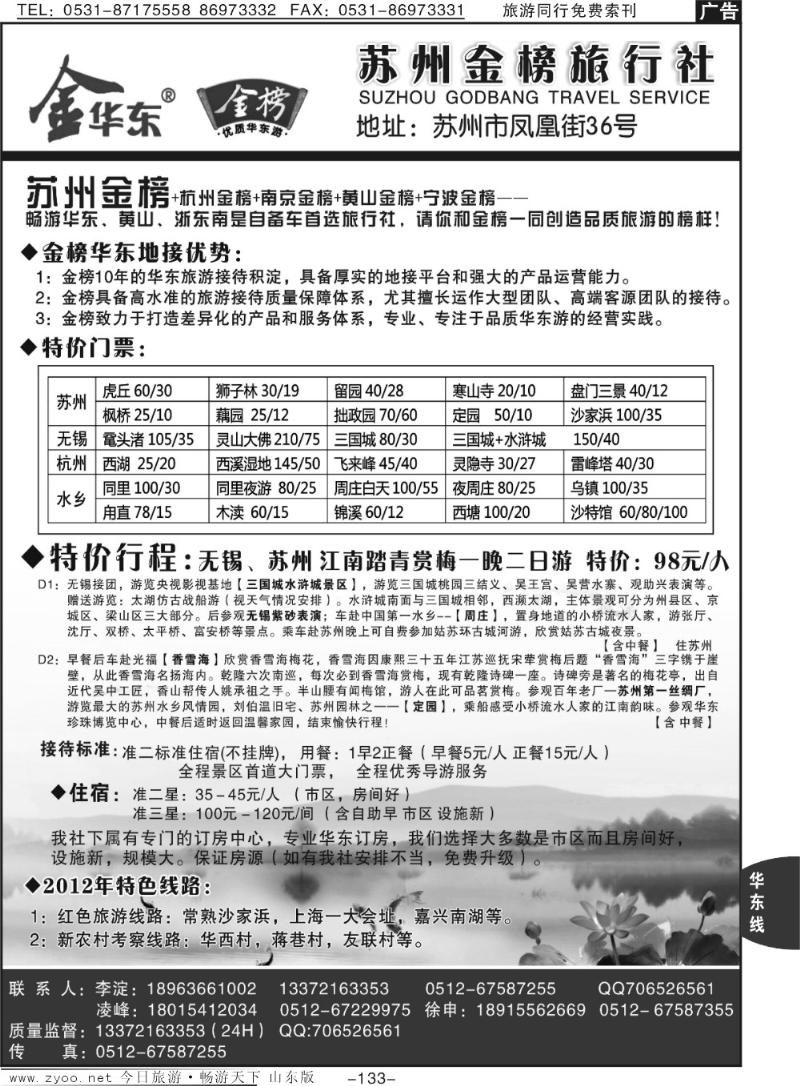 133p苏州金榜旅行社—苏州杭州地接
