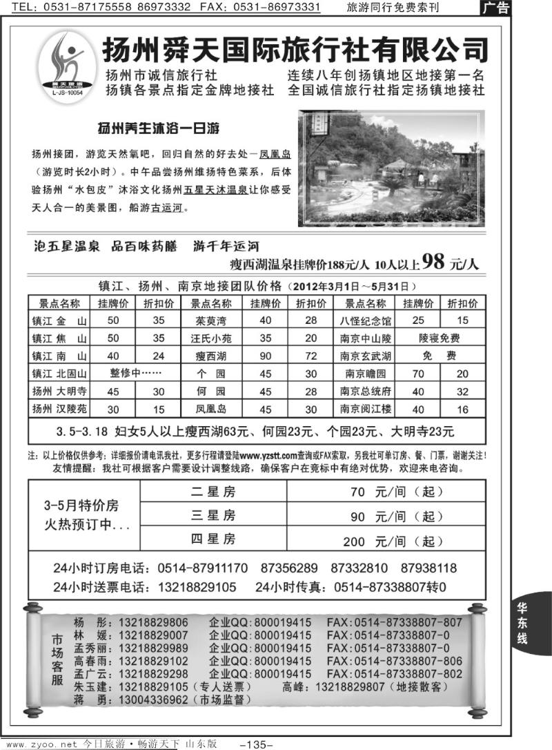 135p扬州舜天国际旅行社
