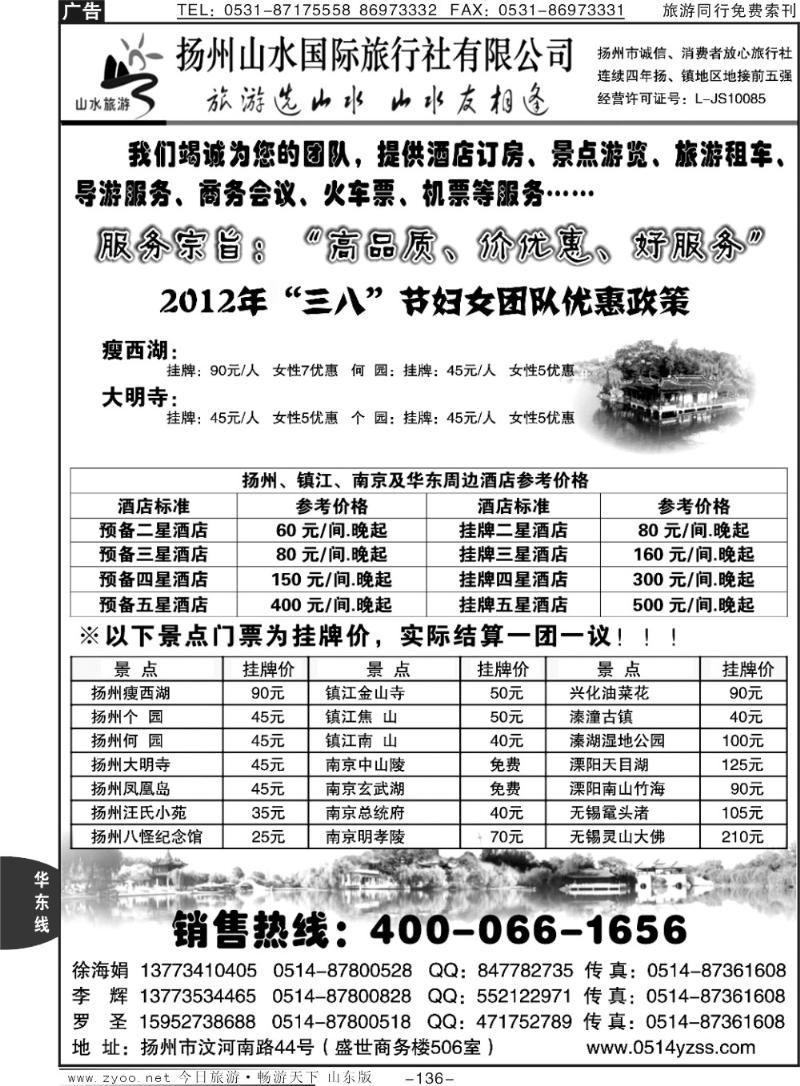 136p扬州山水假日旅行社