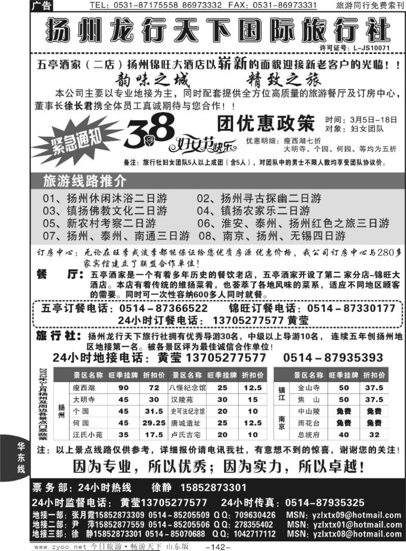 142p扬州龙行天下旅行社