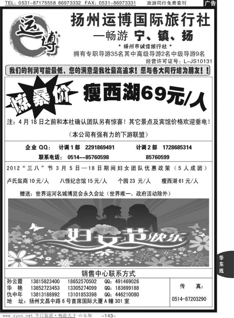 143p扬州运博国际旅行社—畅游宁镇扬
