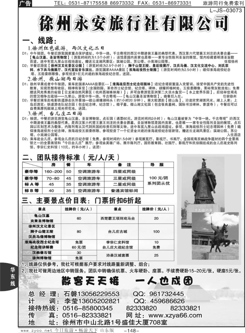 148p徐州永安旅行社