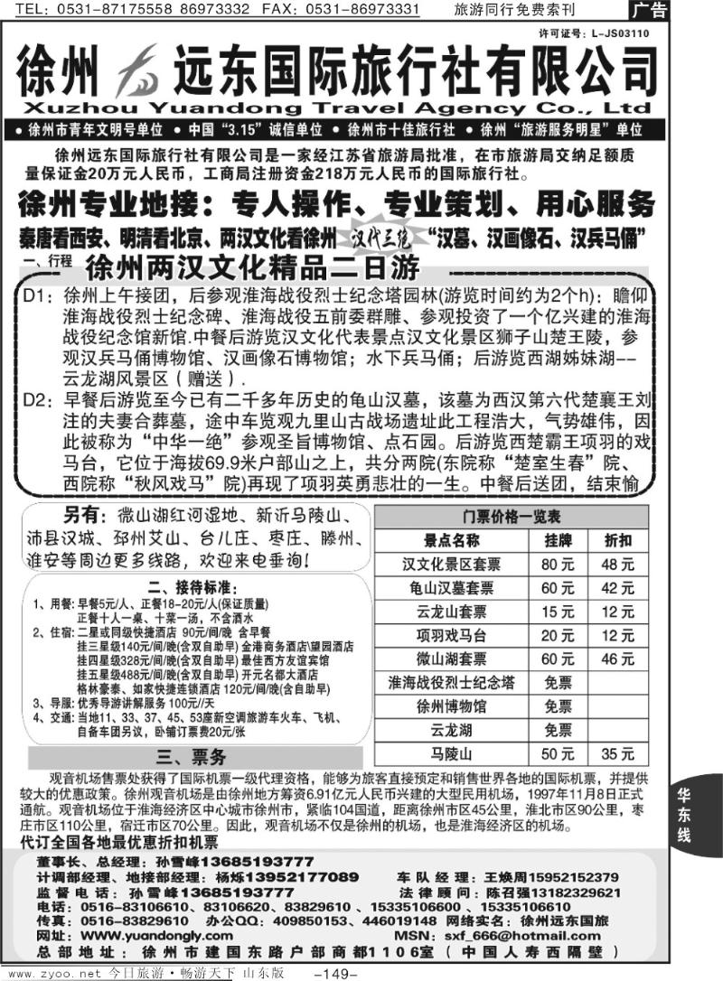 149p徐州远东国际旅行社