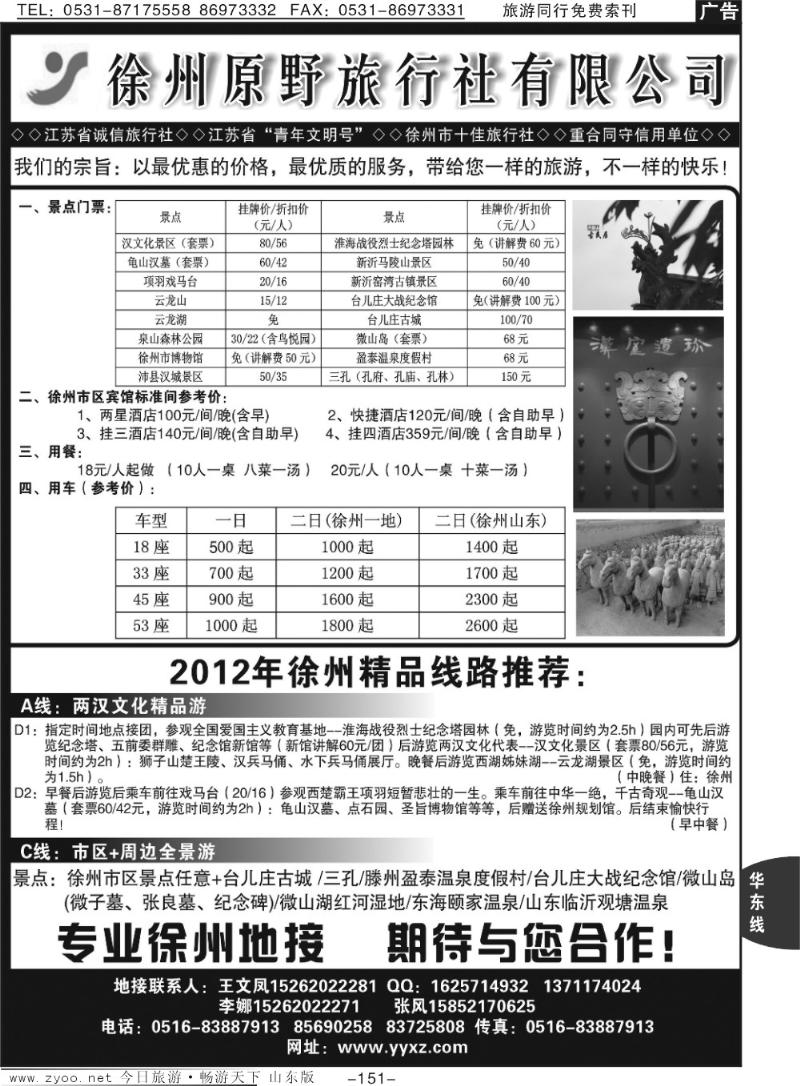 151p徐州原野旅行社