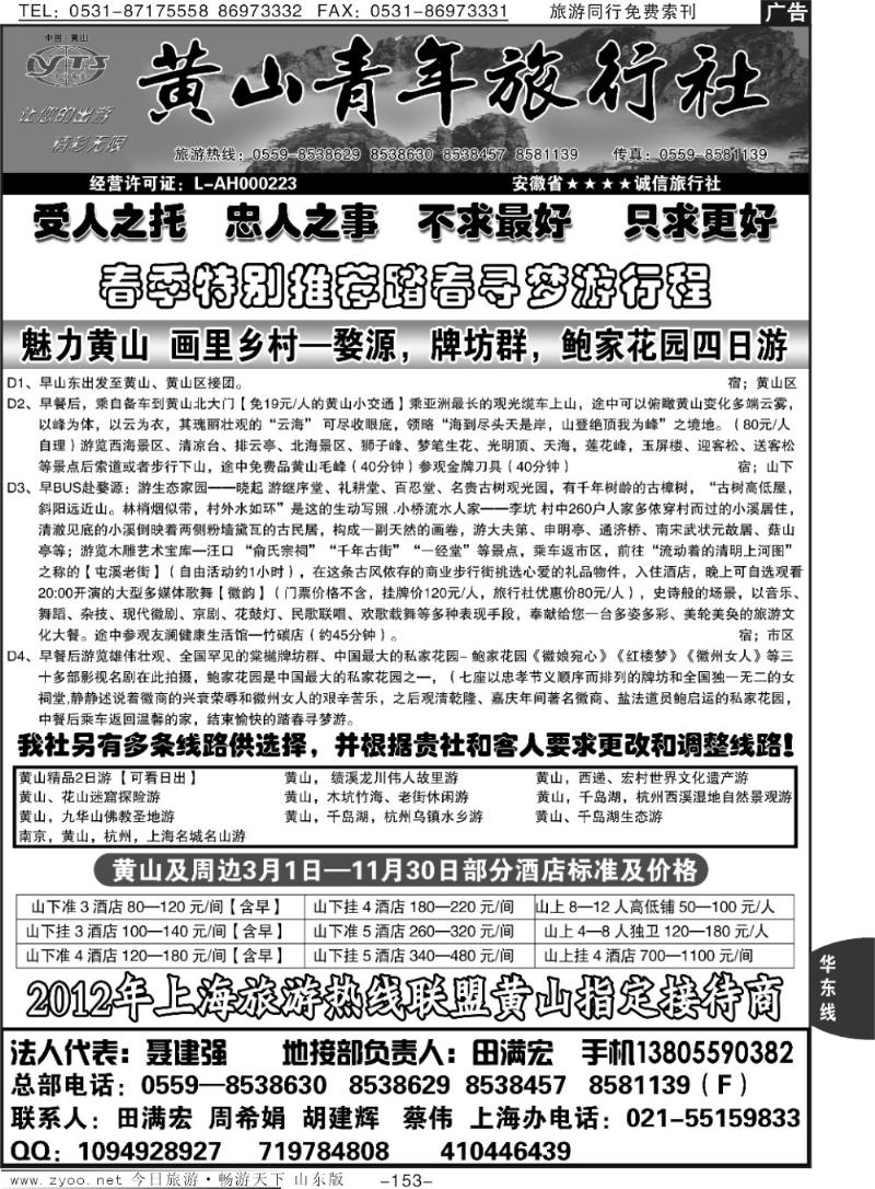 153p黄山青年旅行社