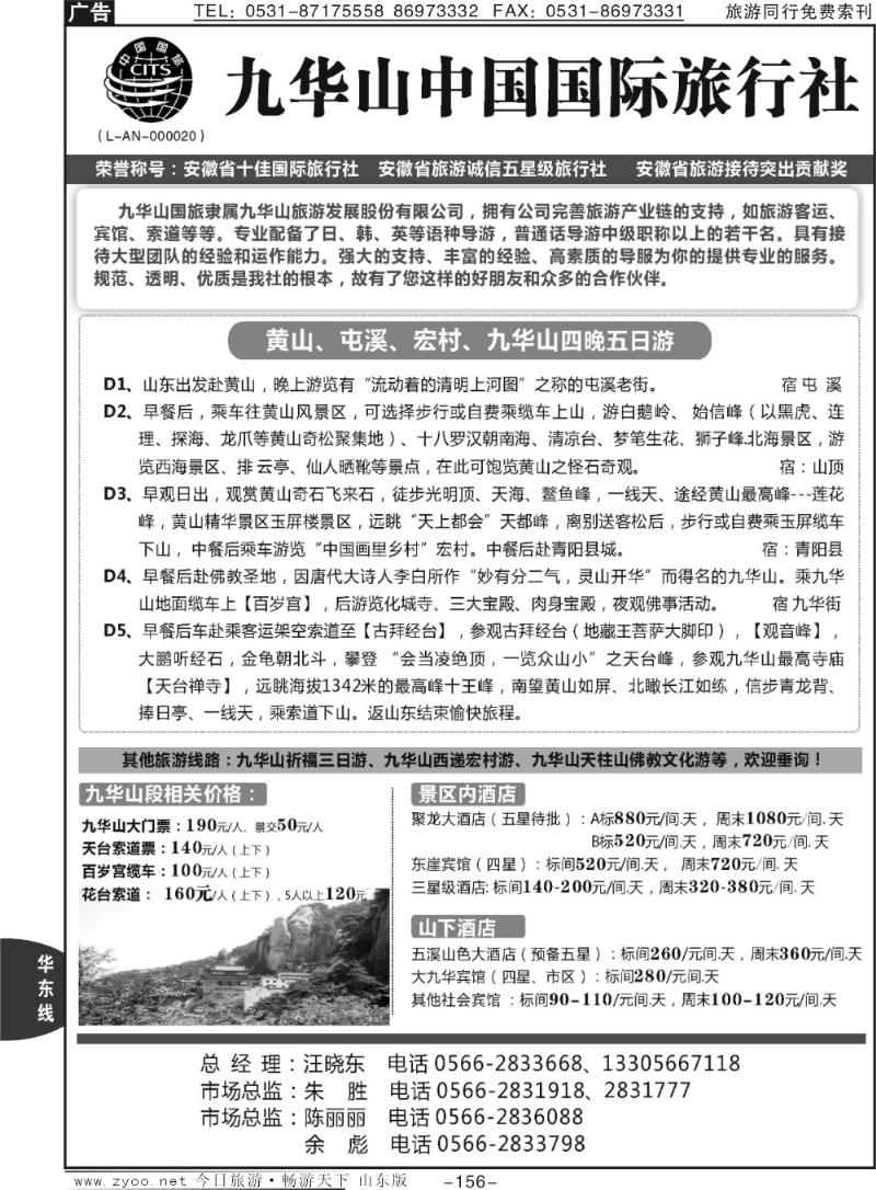 156p九华山中国国际旅行社