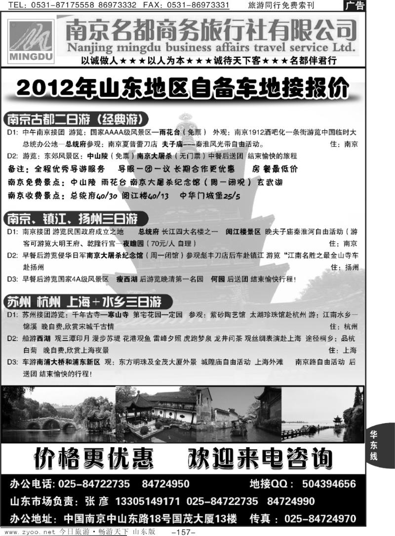 157p南京名都商务旅行社