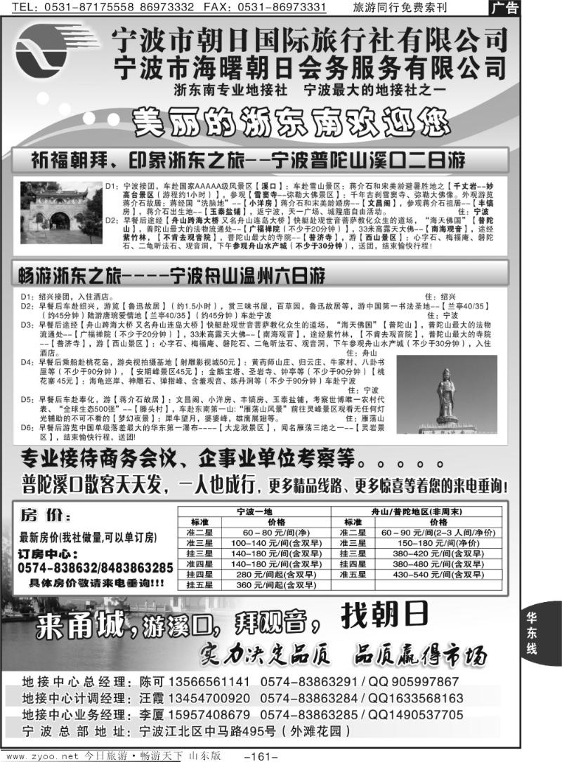 161p宁波市朝日国际旅行社有限公司