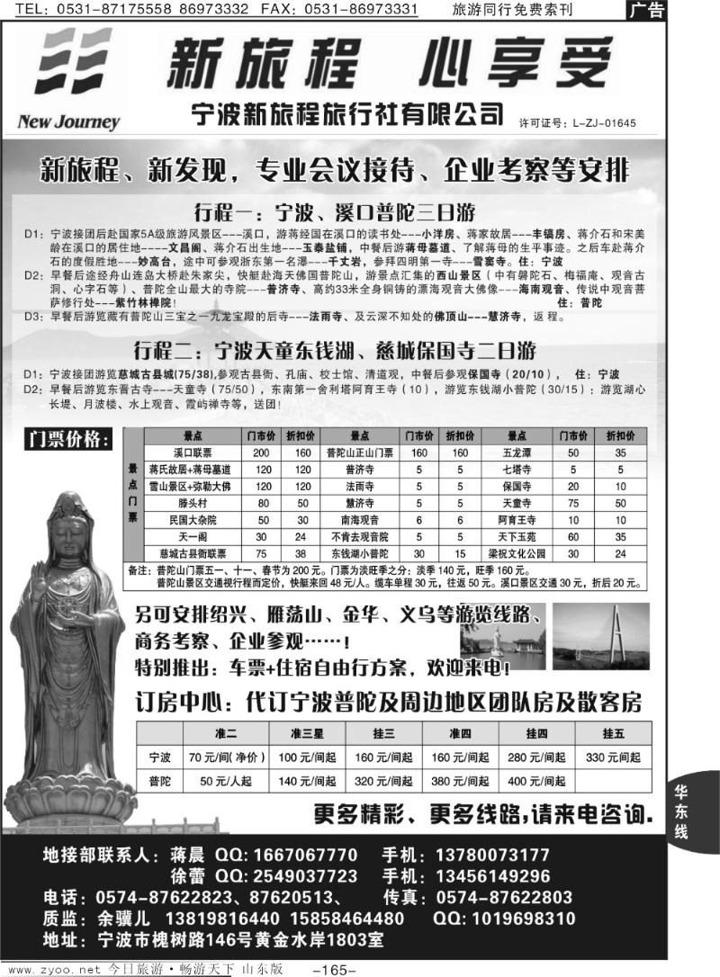 165p宁波新旅程旅行社有限公司