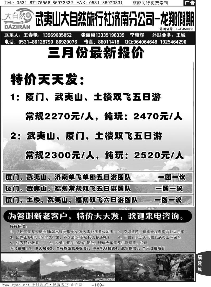 169p武夷山大自然旅行社—龙翔假期