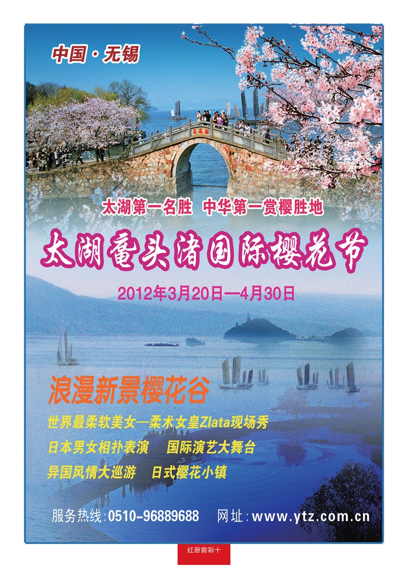 红册前彩10太湖鼋头渚国际樱花节