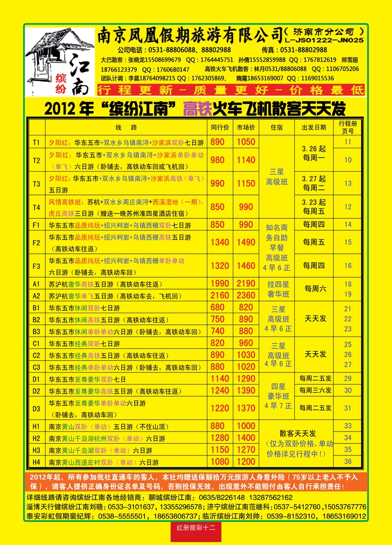 红册前彩12缤纷江南2
