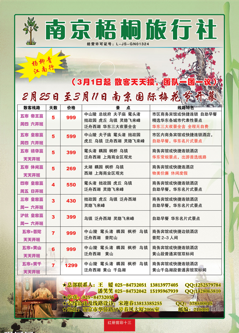 红册前彩13南京梧桐