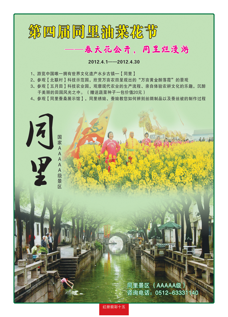 红册前彩15丰饶鱼米地、幽雅水之乡—江苏吴江2