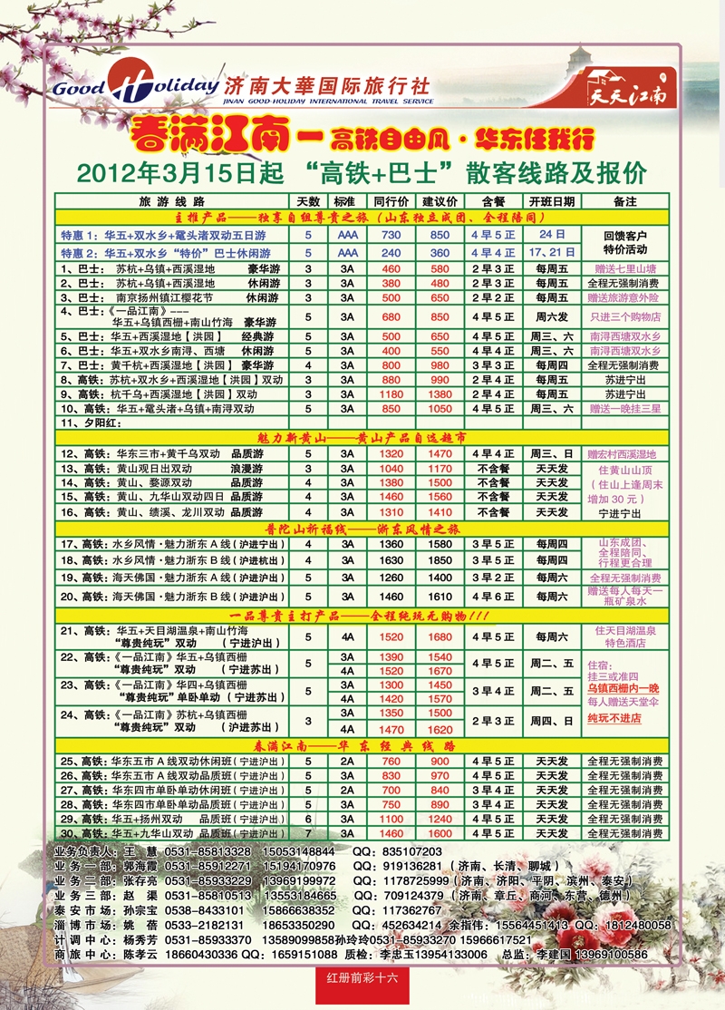 红册前彩16济南大华国际旅行社-华东1