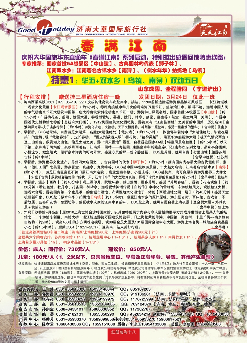 红册前彩18济南大华国际旅行社-华东3