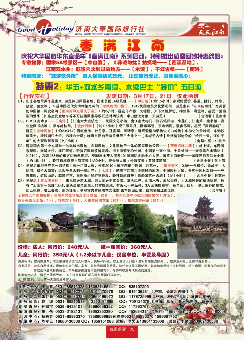 红册前彩19济南大华国际旅行社-华东4