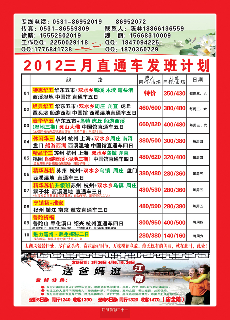红册前彩21畅游华东2