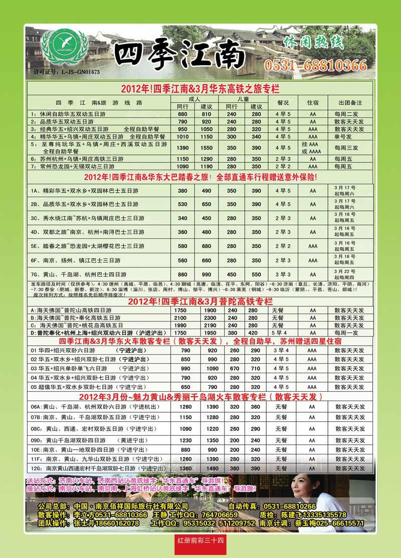 红册前彩34四季江南
