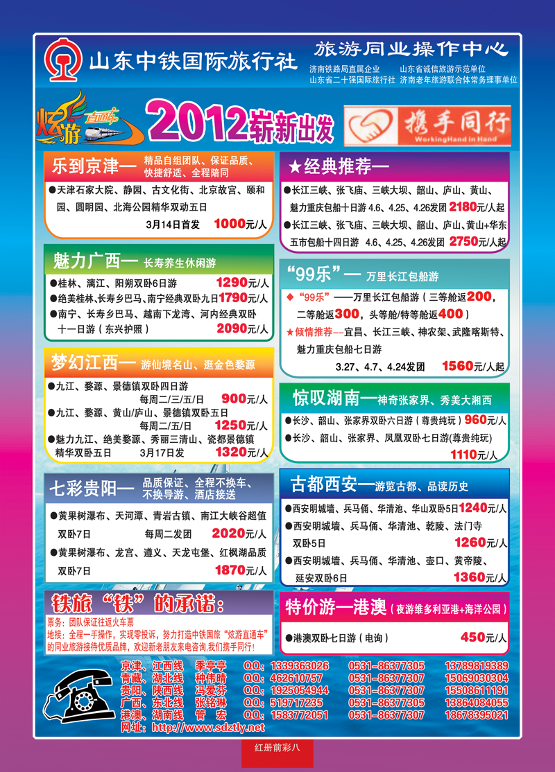 红册前彩8山东中铁国际旅行社最新