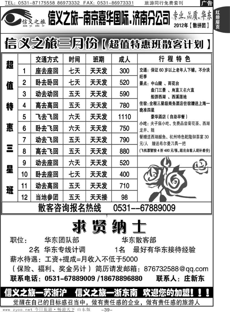红册扉页39p信义之旅